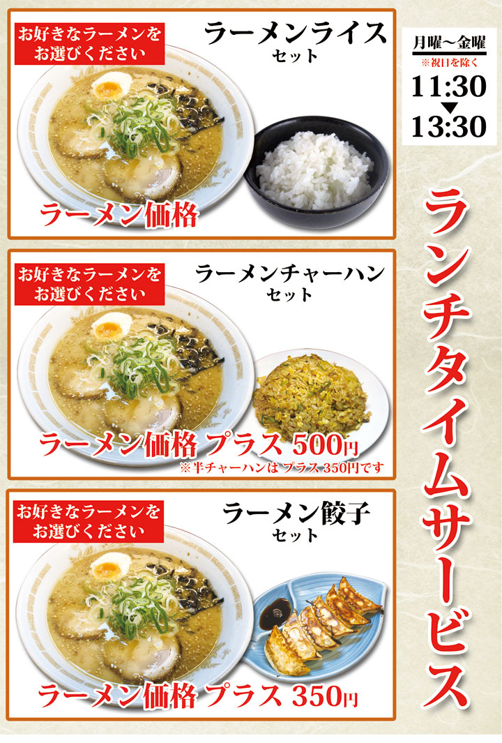 ひろさんらーめん(刈谷本店)ランチメニュー